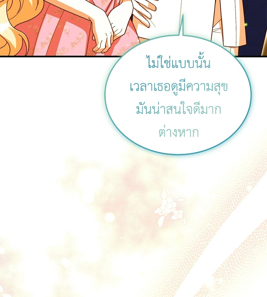 คลื่นรักซัดใจนายเจ้าสมุทร - หน้า 45