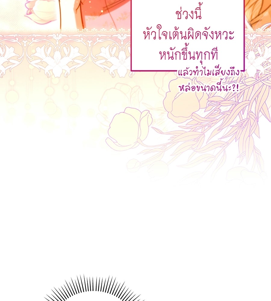 คลื่นรักซัดใจนายเจ้าสมุทร - หน้า 48