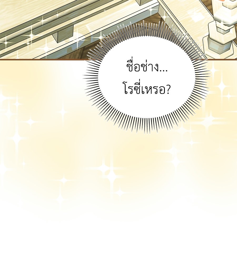 คลื่นรักซัดใจนายเจ้าสมุทร - หน้า 52