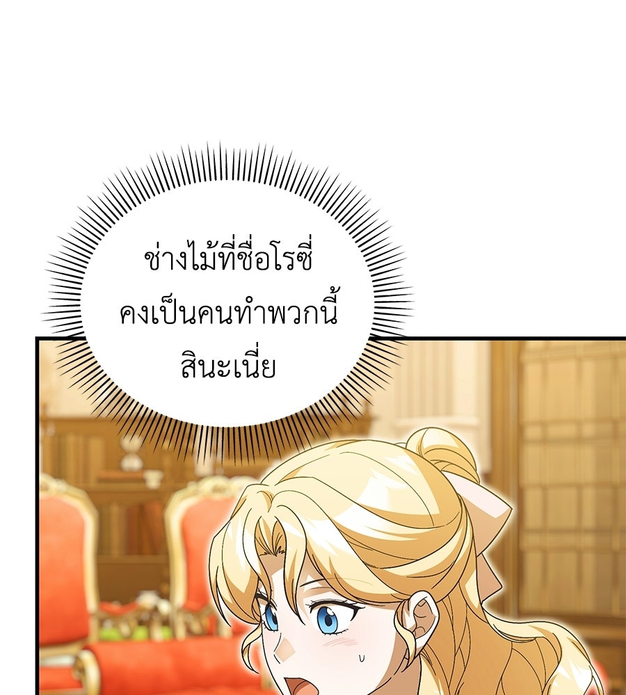 คลื่นรักซัดใจนายเจ้าสมุทร - หน้า 53