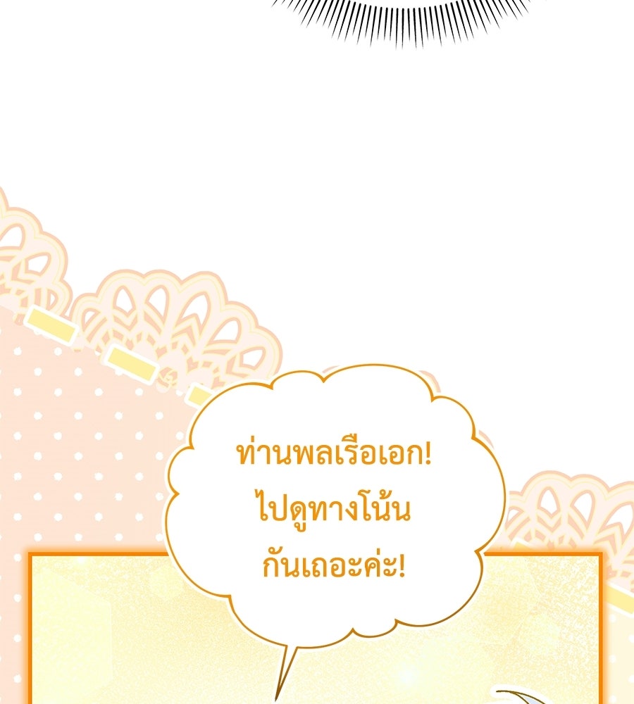 คลื่นรักซัดใจนายเจ้าสมุทร - หน้า 55