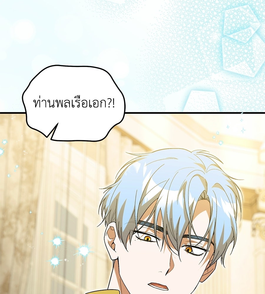 คลื่นรักซัดใจนายเจ้าสมุทร - หน้า 68