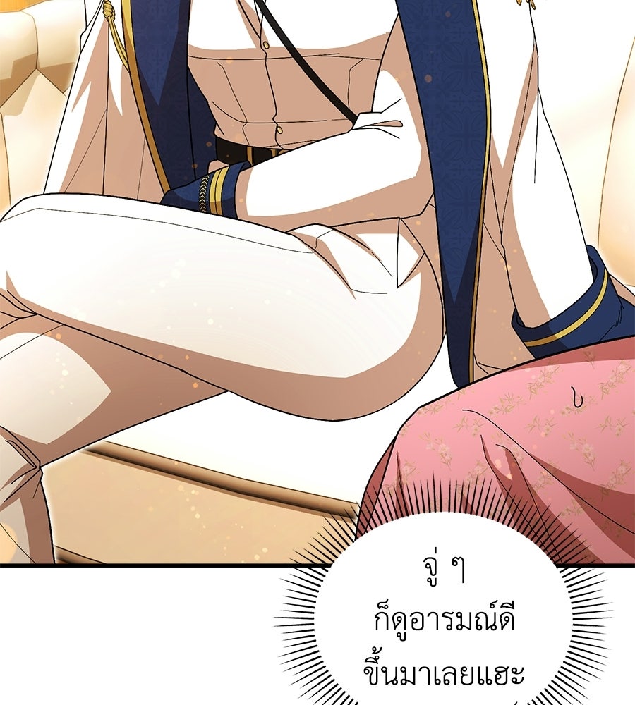 คลื่นรักซัดใจนายเจ้าสมุทร - หน้า 7