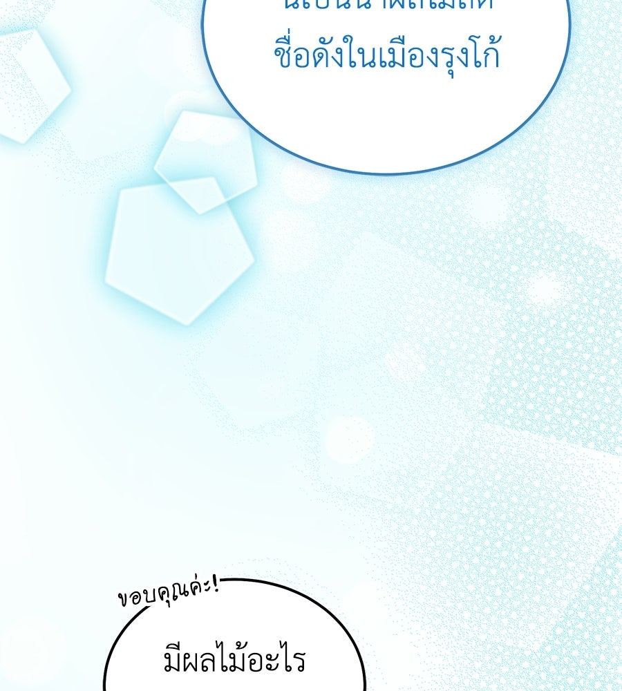 คลื่นรักซัดใจนายเจ้าสมุทร - หน้า 70