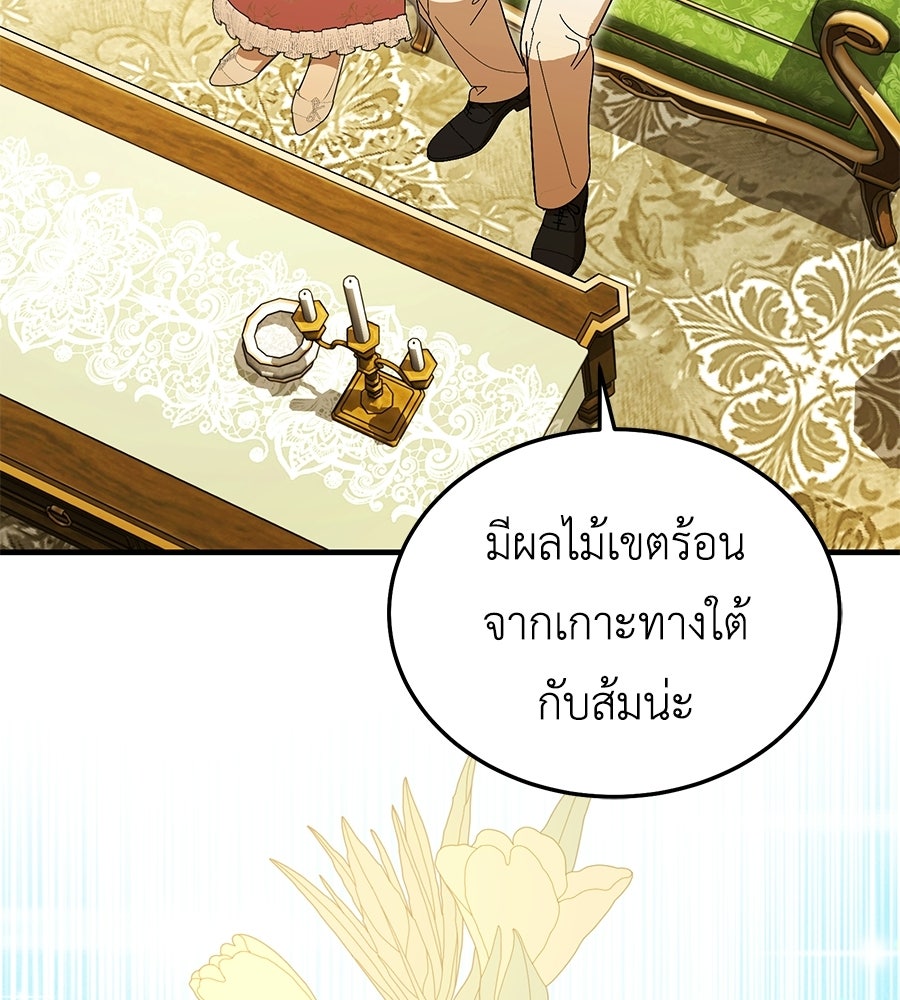 คลื่นรักซัดใจนายเจ้าสมุทร - หน้า 72