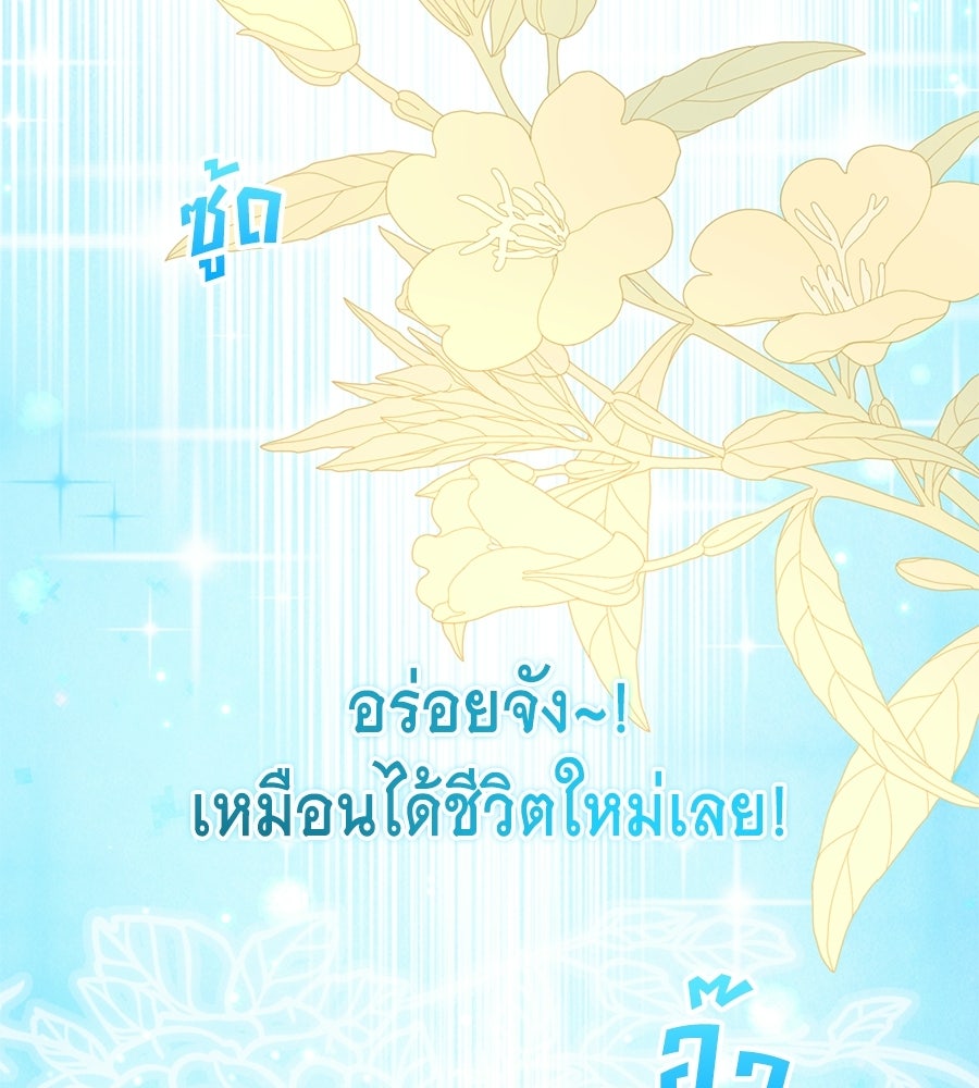 คลื่นรักซัดใจนายเจ้าสมุทร - หน้า 73
