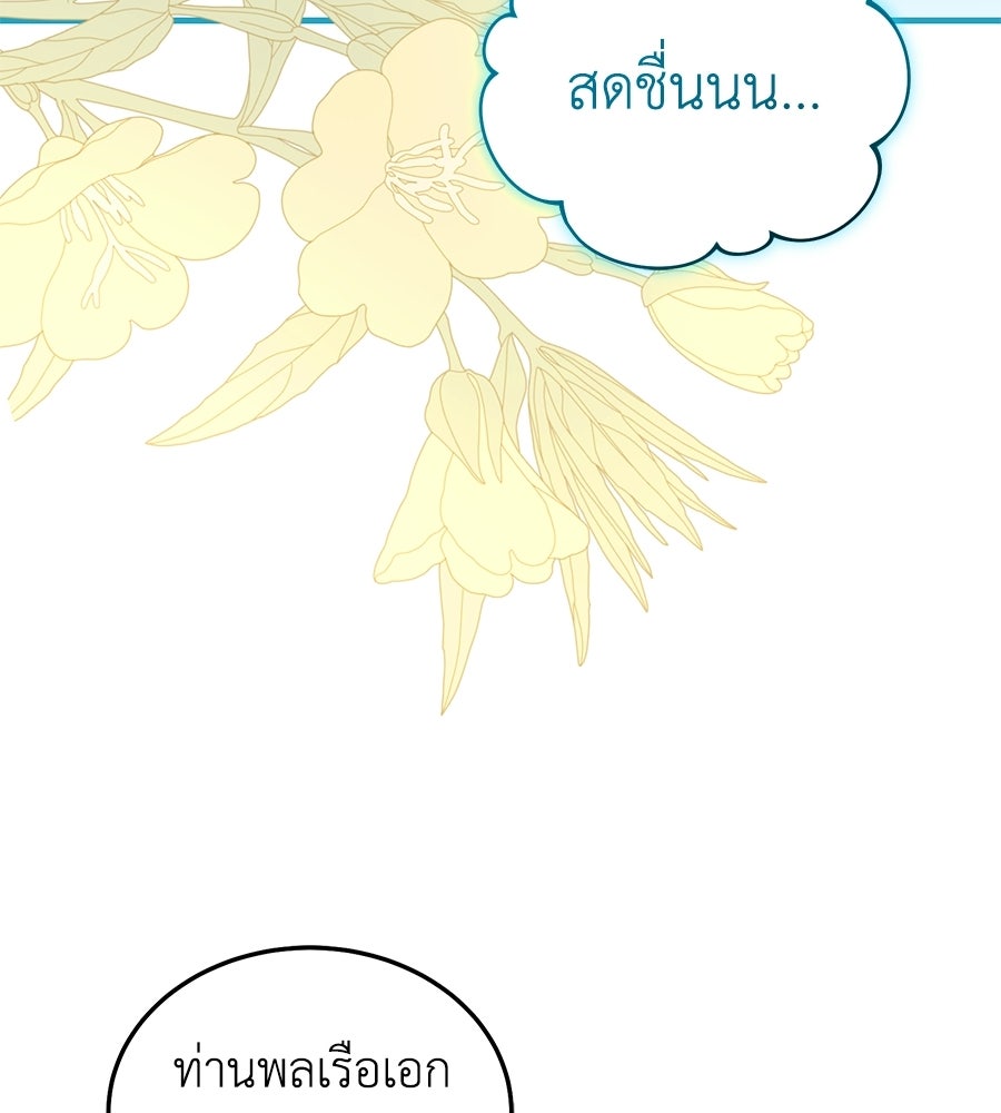 คลื่นรักซัดใจนายเจ้าสมุทร - หน้า 76