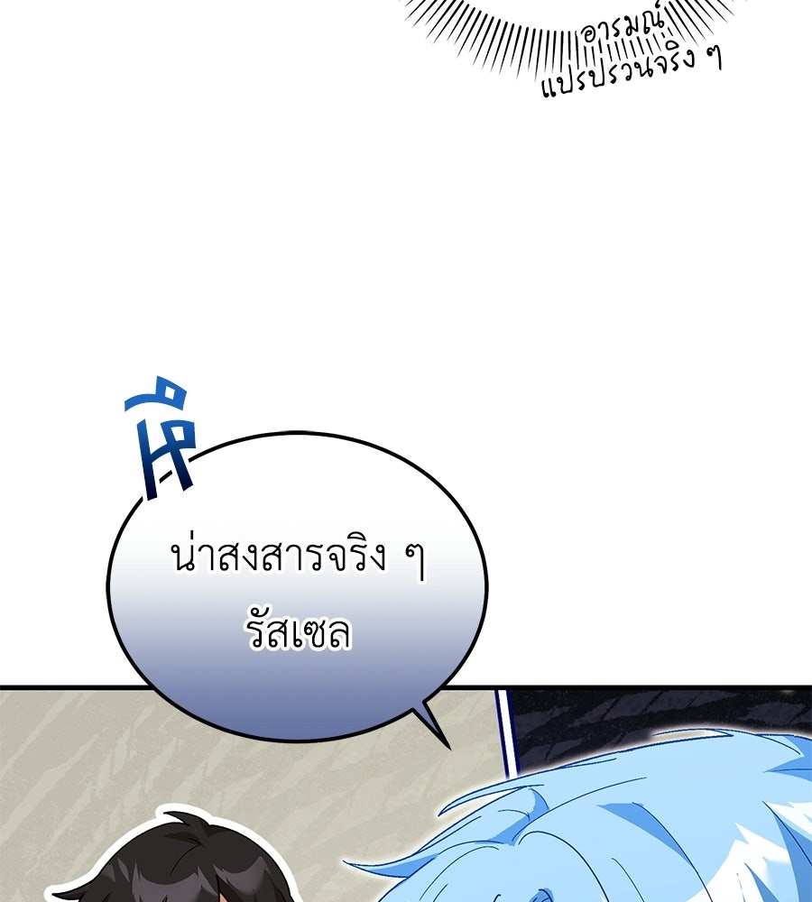 คลื่นรักซัดใจนายเจ้าสมุทร - หน้า 8