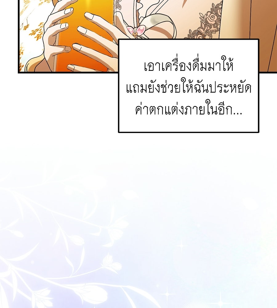 คลื่นรักซัดใจนายเจ้าสมุทร - หน้า 80