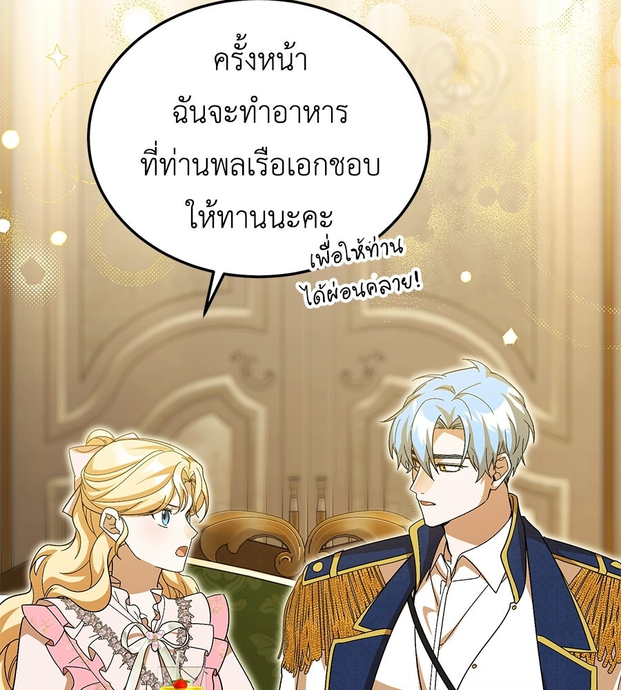 คลื่นรักซัดใจนายเจ้าสมุทร - หน้า 84