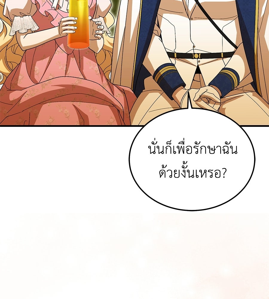 คลื่นรักซัดใจนายเจ้าสมุทร - หน้า 85