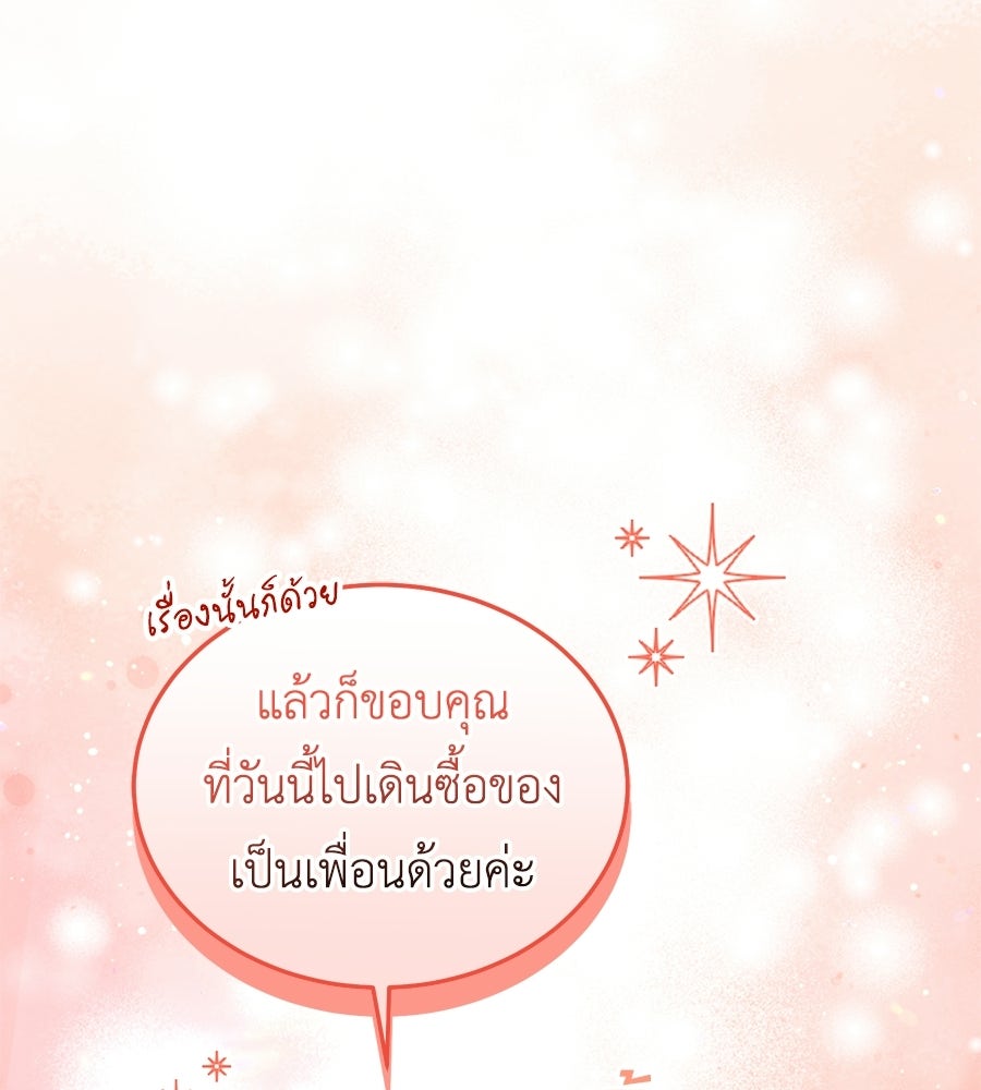 คลื่นรักซัดใจนายเจ้าสมุทร - หน้า 86