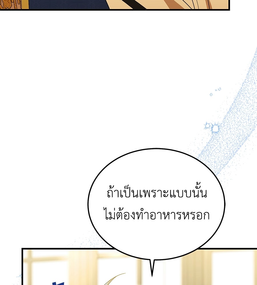 คลื่นรักซัดใจนายเจ้าสมุทร - หน้า 91
