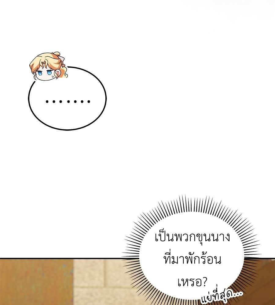 คลื่นรักซัดใจนายเจ้าสมุทร - หน้า 101