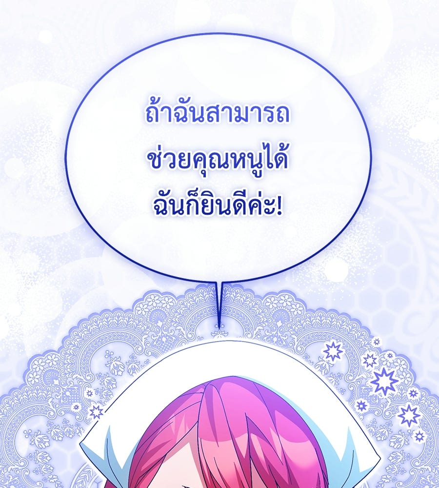 คลื่นรักซัดใจนายเจ้าสมุทร - หน้า 13