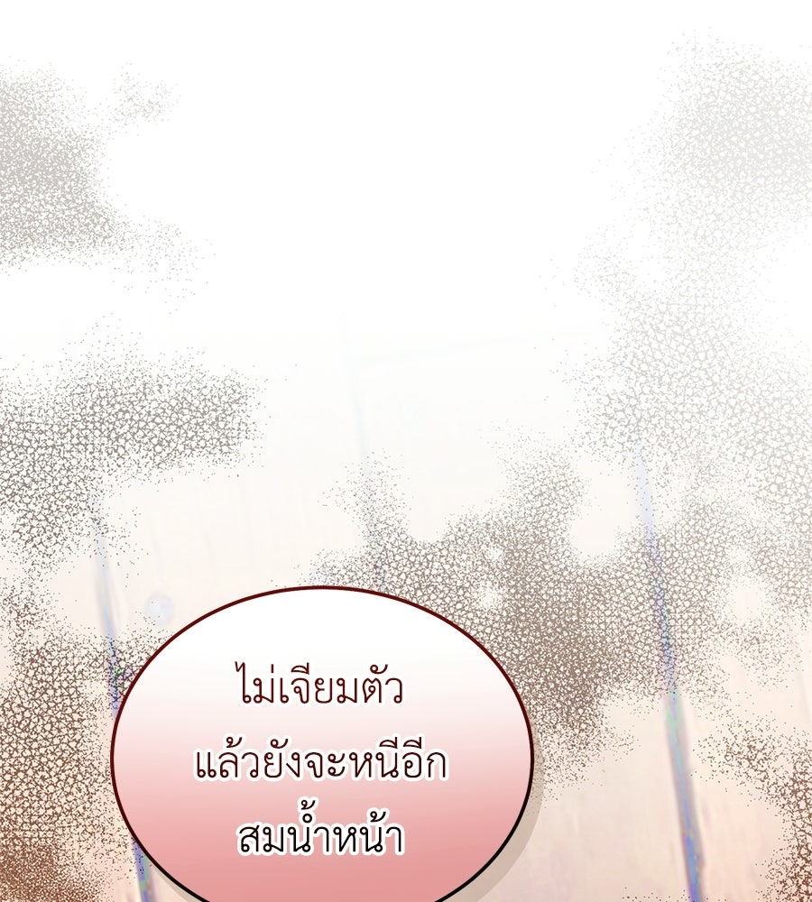 คลื่นรักซัดใจนายเจ้าสมุทร - หน้า 154