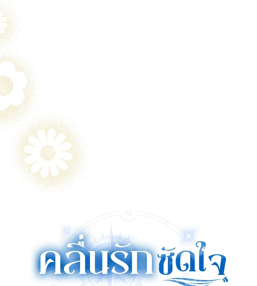 คลื่นรักซัดใจนายเจ้าสมุทร - หน้า 16
