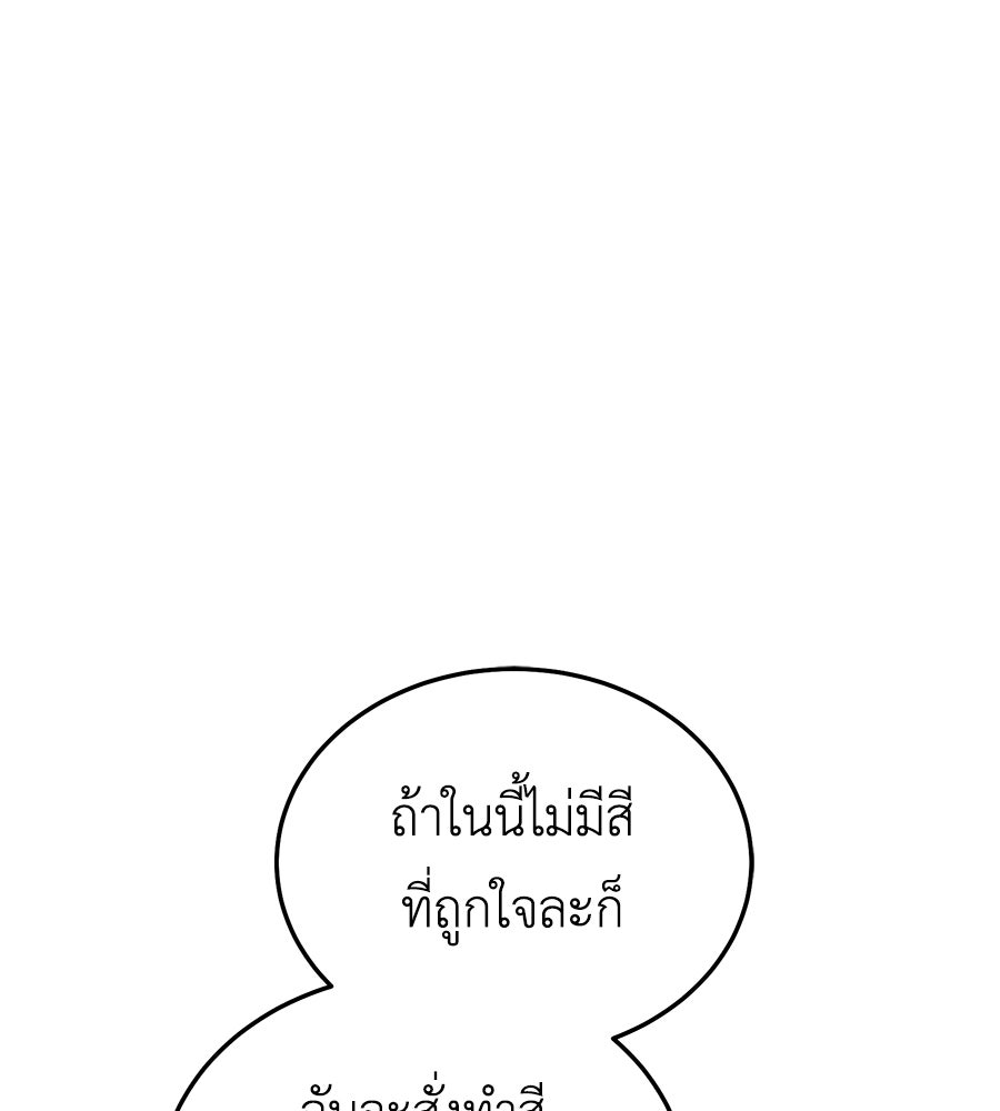 คลื่นรักซัดใจนายเจ้าสมุทร - หน้า 24