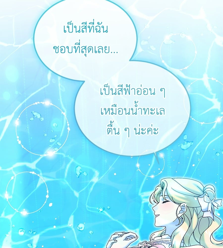 คลื่นรักซัดใจนายเจ้าสมุทร - หน้า 29
