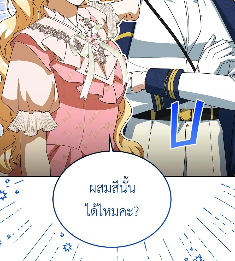 คลื่นรักซัดใจนายเจ้าสมุทร - หน้า 35