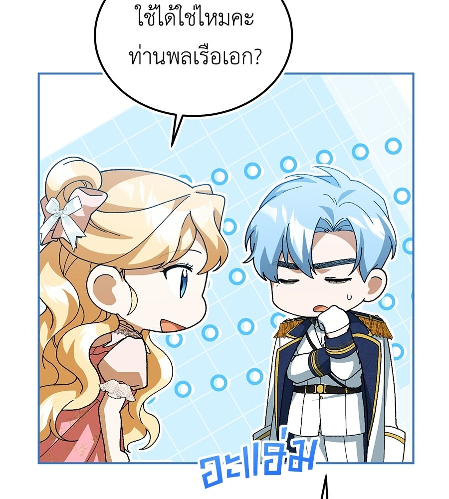 คลื่นรักซัดใจนายเจ้าสมุทร - หน้า 40