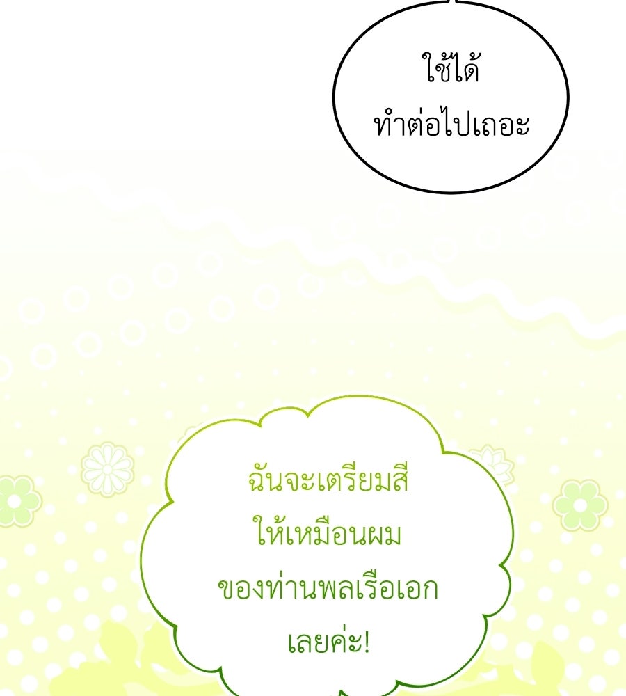 คลื่นรักซัดใจนายเจ้าสมุทร - หน้า 41