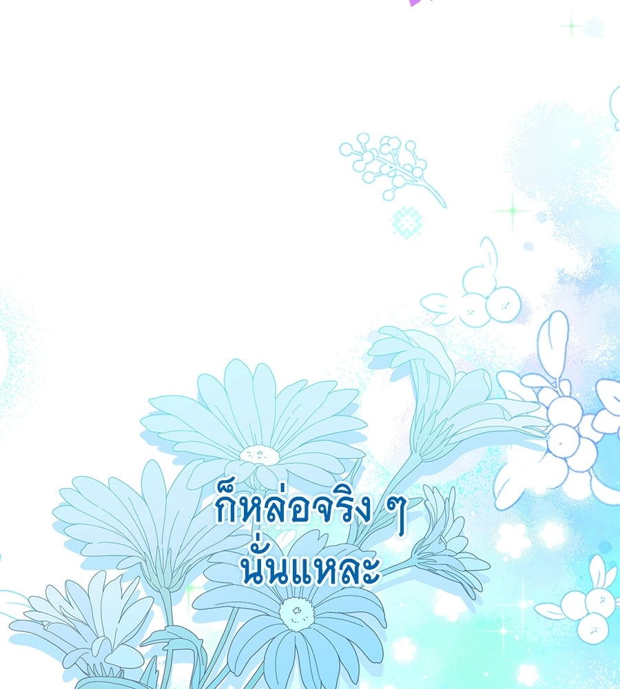 คลื่นรักซัดใจนายเจ้าสมุทร - หน้า 52