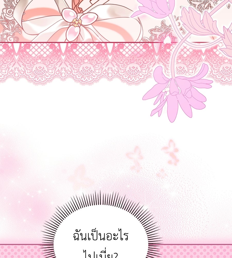 คลื่นรักซัดใจนายเจ้าสมุทร - หน้า 57