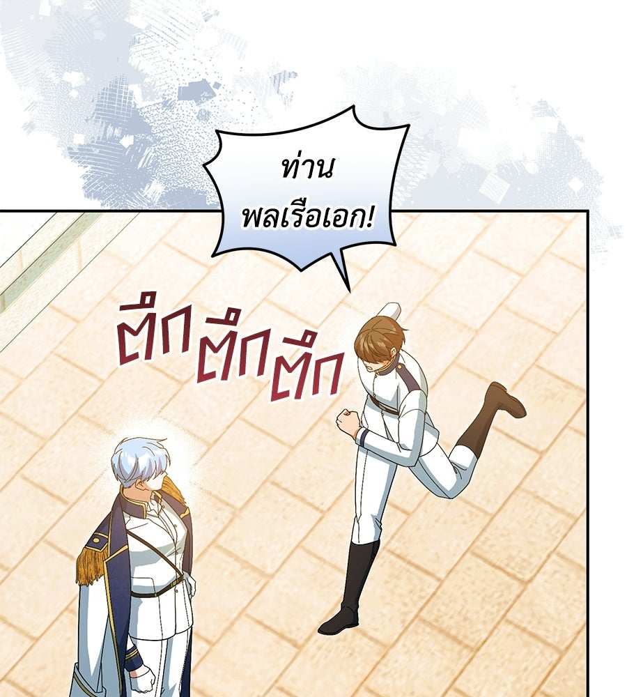 คลื่นรักซัดใจนายเจ้าสมุทร - หน้า 60