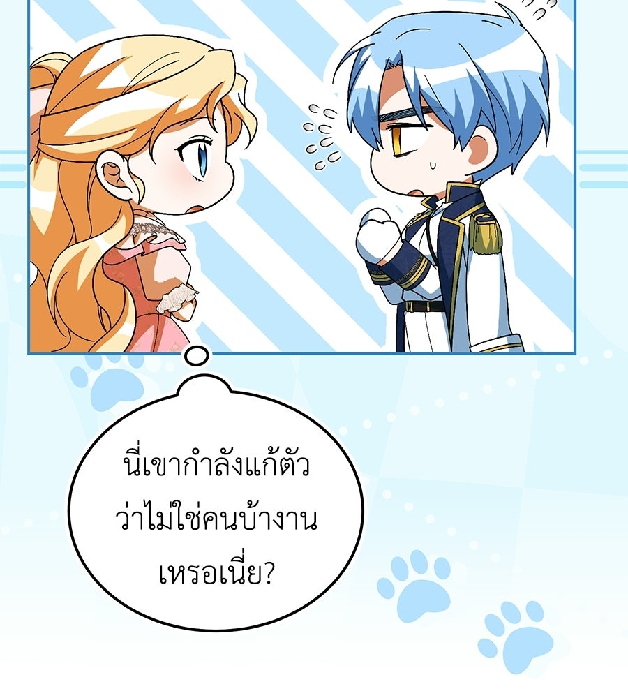 คลื่นรักซัดใจนายเจ้าสมุทร - หน้า 67