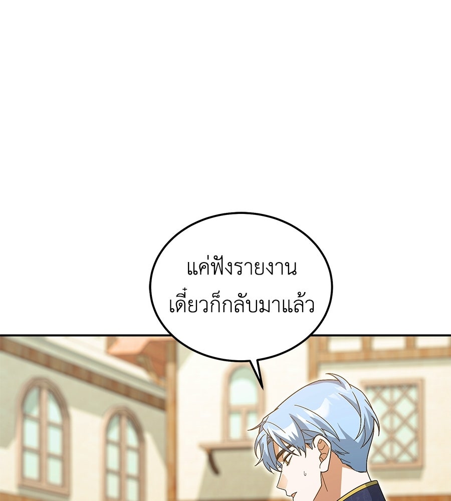 คลื่นรักซัดใจนายเจ้าสมุทร - หน้า 68