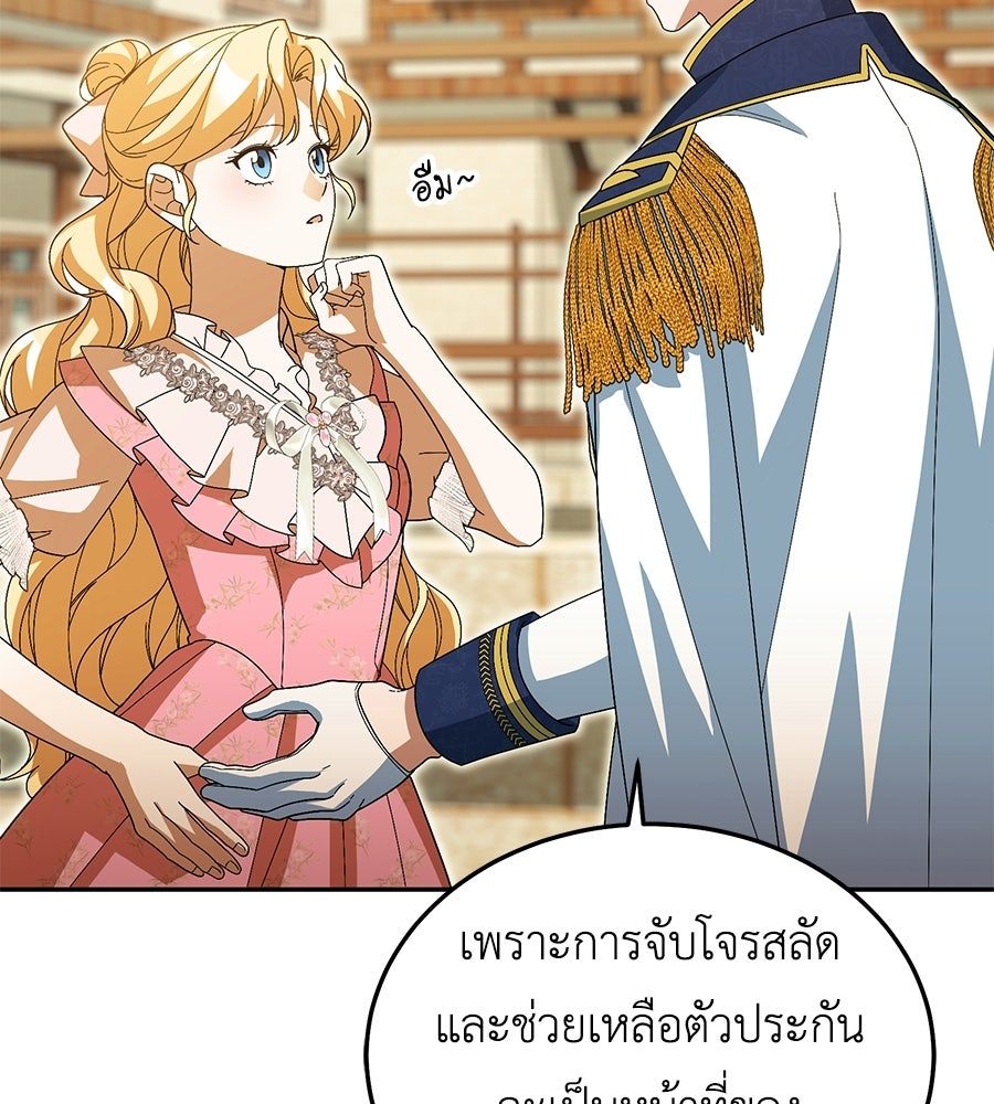 คลื่นรักซัดใจนายเจ้าสมุทร - หน้า 69