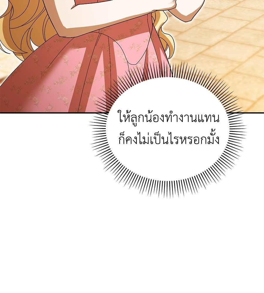 คลื่นรักซัดใจนายเจ้าสมุทร - หน้า 72