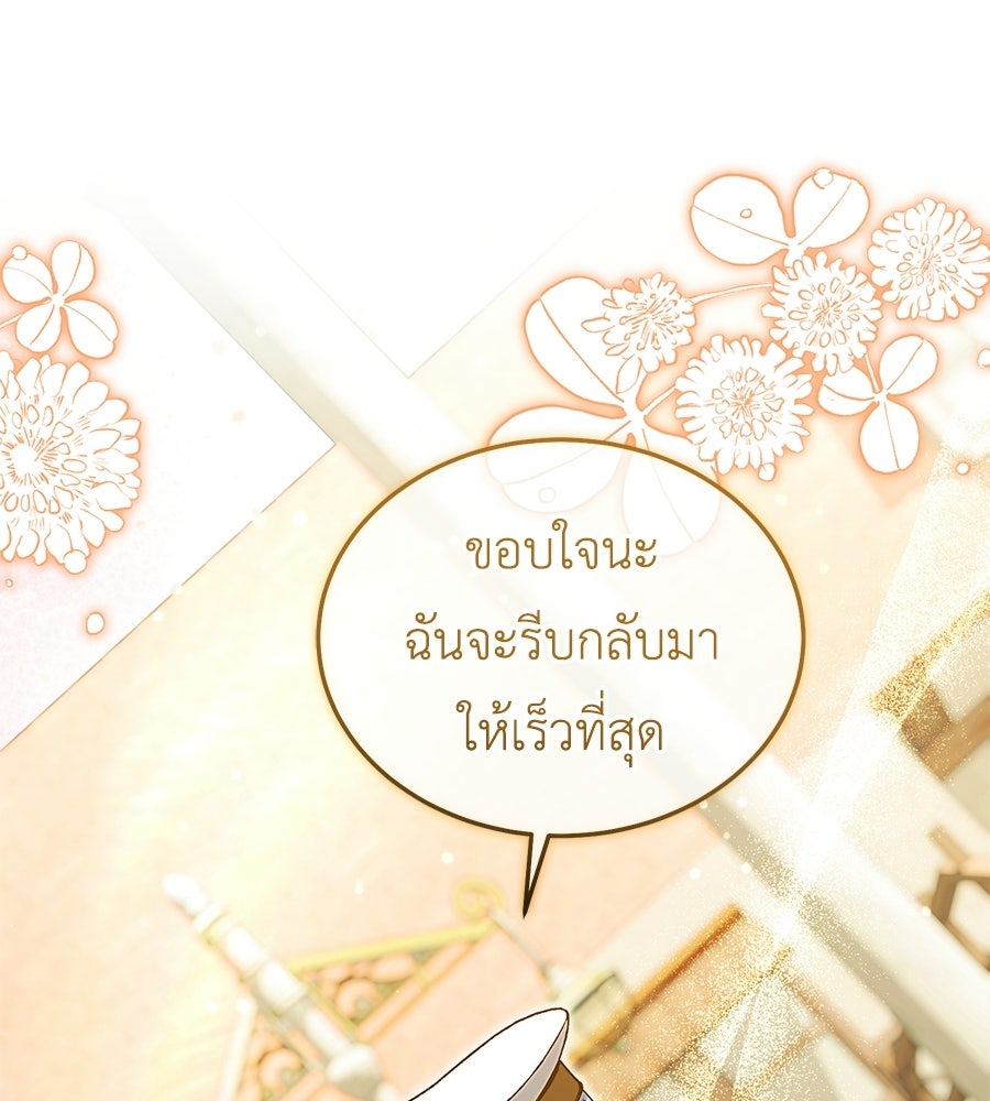 คลื่นรักซัดใจนายเจ้าสมุทร - หน้า 73