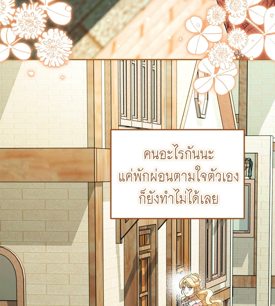 คลื่นรักซัดใจนายเจ้าสมุทร - หน้า 76