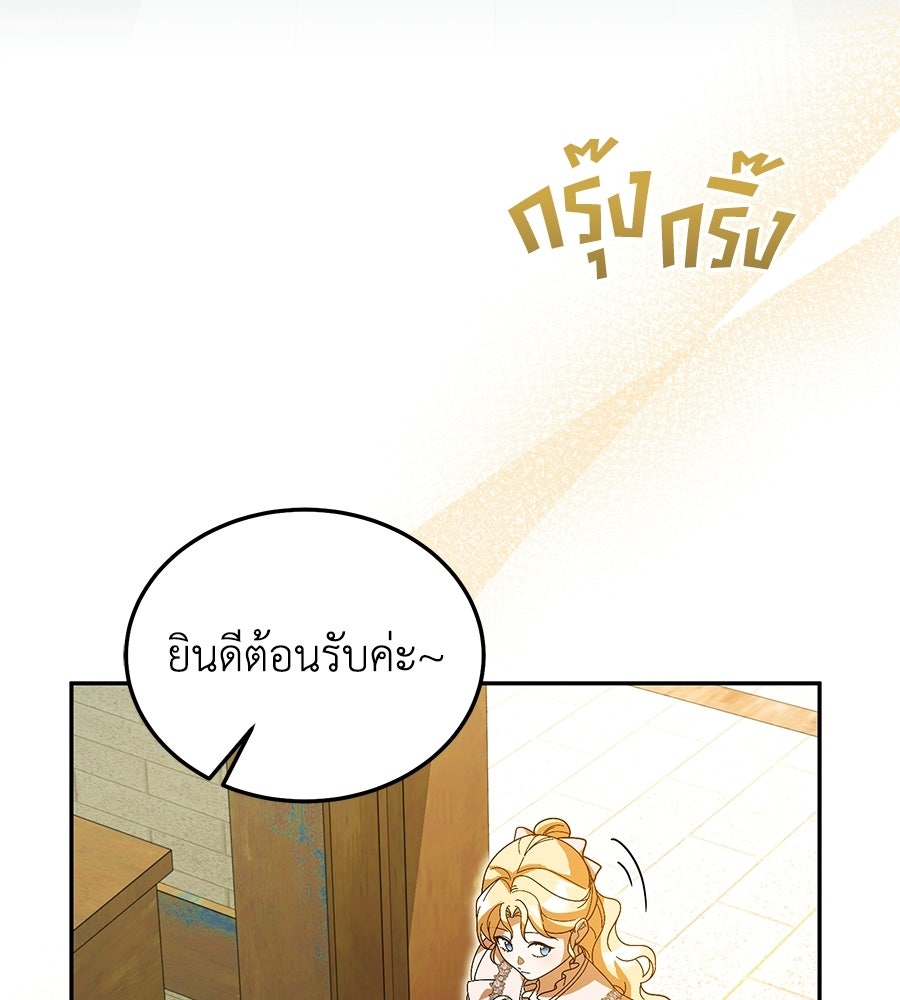 คลื่นรักซัดใจนายเจ้าสมุทร - หน้า 79