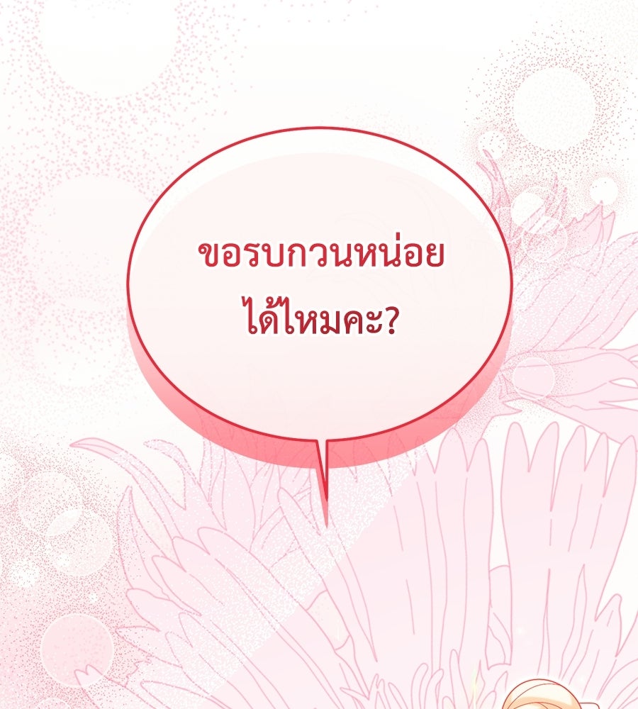 คลื่นรักซัดใจนายเจ้าสมุทร - หน้า 8