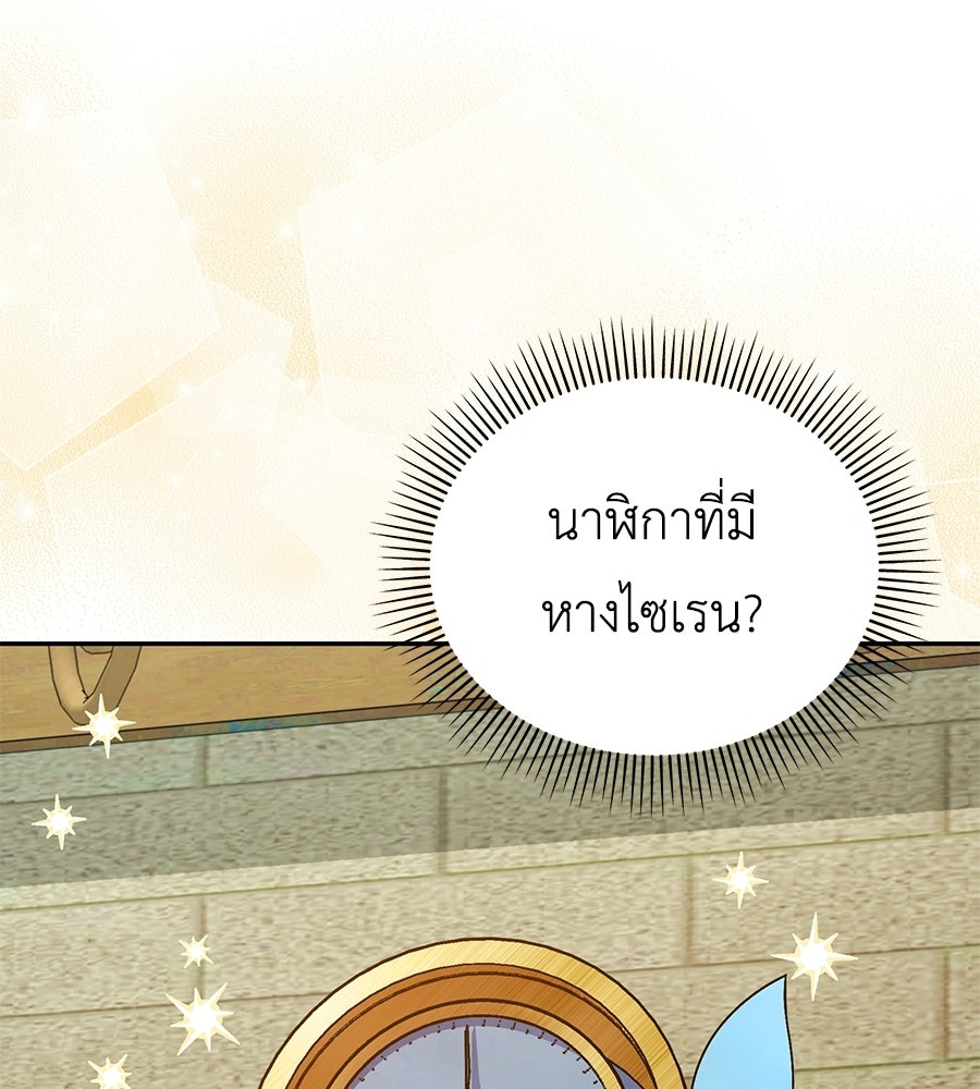 คลื่นรักซัดใจนายเจ้าสมุทร - หน้า 83