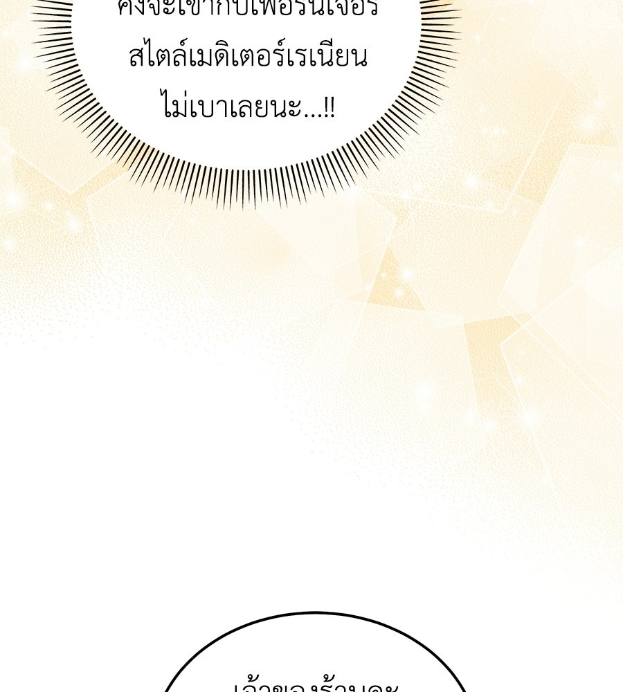 คลื่นรักซัดใจนายเจ้าสมุทร - หน้า 85