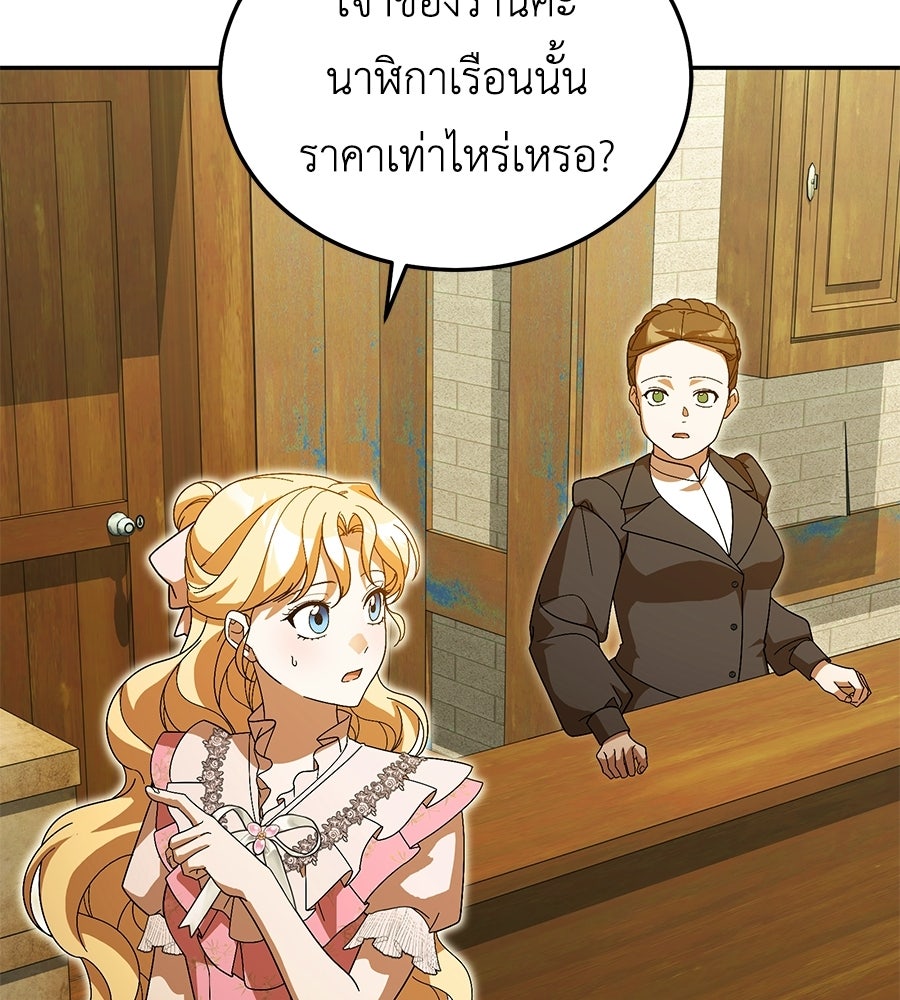คลื่นรักซัดใจนายเจ้าสมุทร - หน้า 86