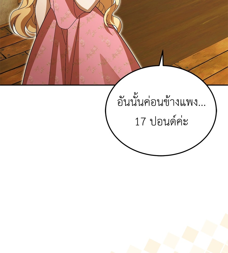 คลื่นรักซัดใจนายเจ้าสมุทร - หน้า 87