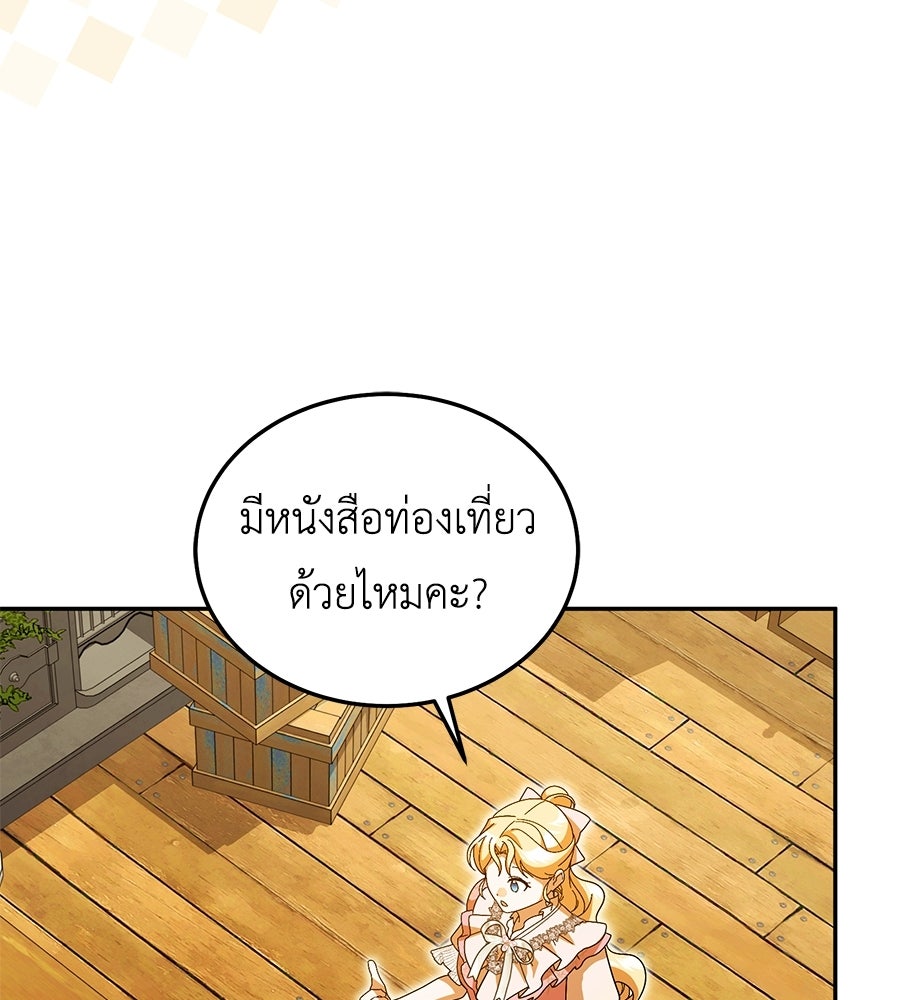 คลื่นรักซัดใจนายเจ้าสมุทร - หน้า 89