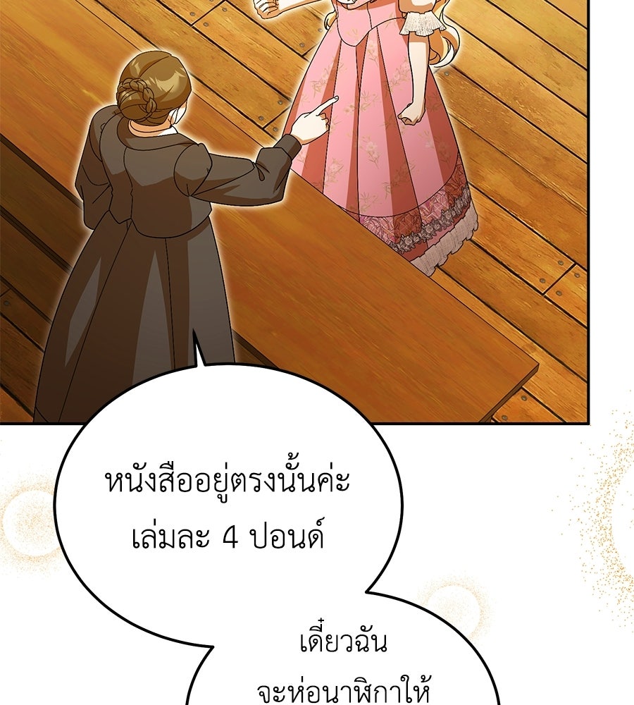คลื่นรักซัดใจนายเจ้าสมุทร - หน้า 90