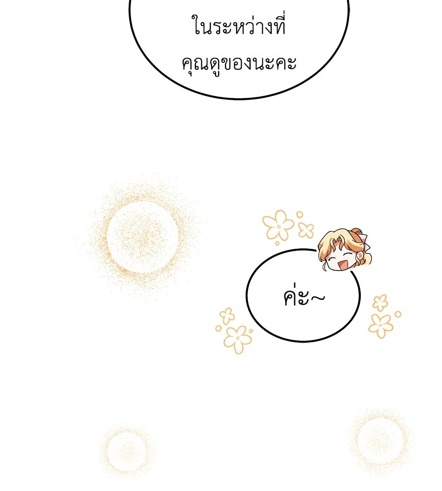 คลื่นรักซัดใจนายเจ้าสมุทร - หน้า 91