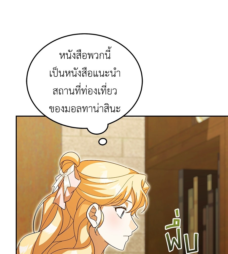 คลื่นรักซัดใจนายเจ้าสมุทร - หน้า 92