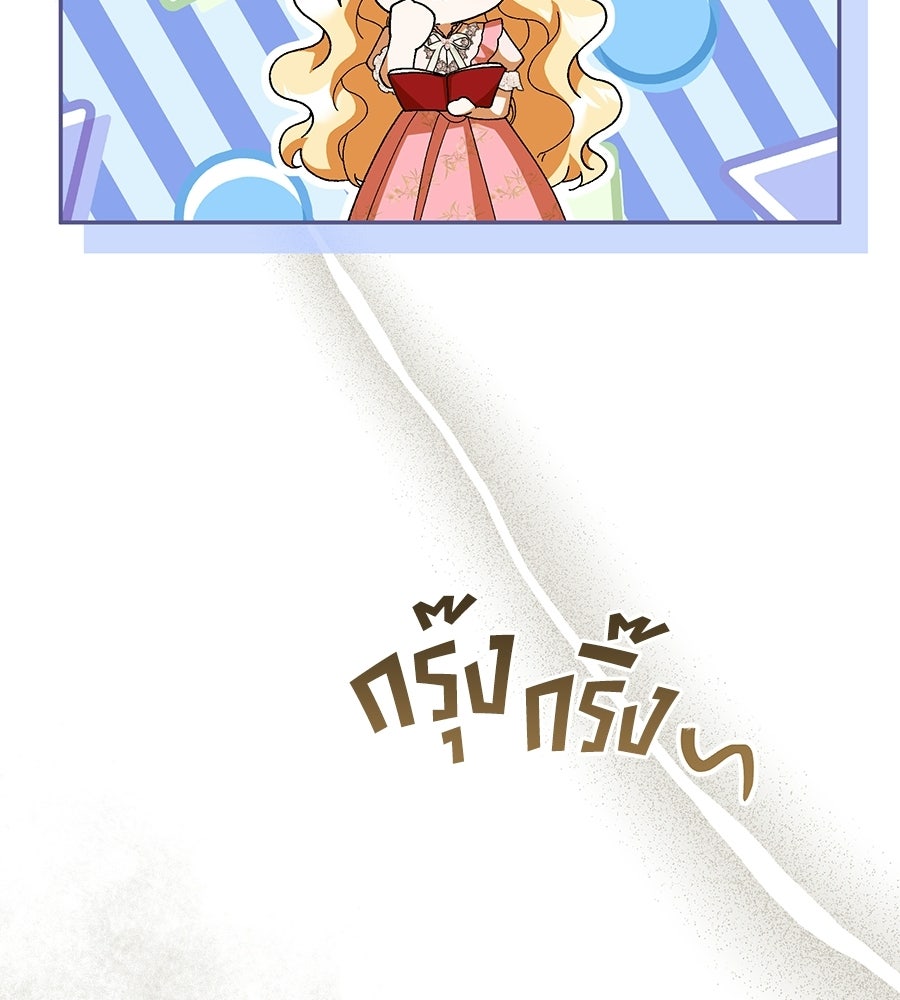 คลื่นรักซัดใจนายเจ้าสมุทร - หน้า 95