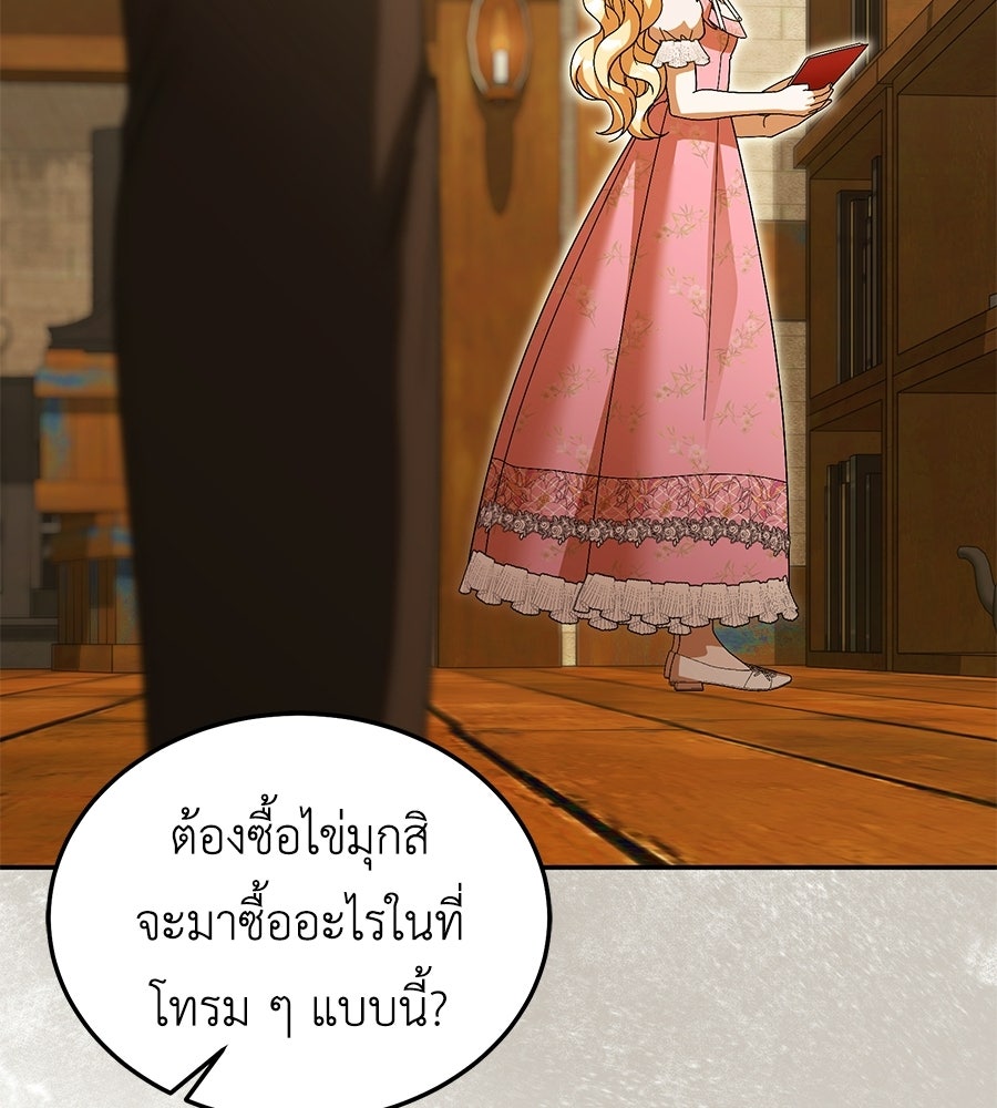 คลื่นรักซัดใจนายเจ้าสมุทร - หน้า 97