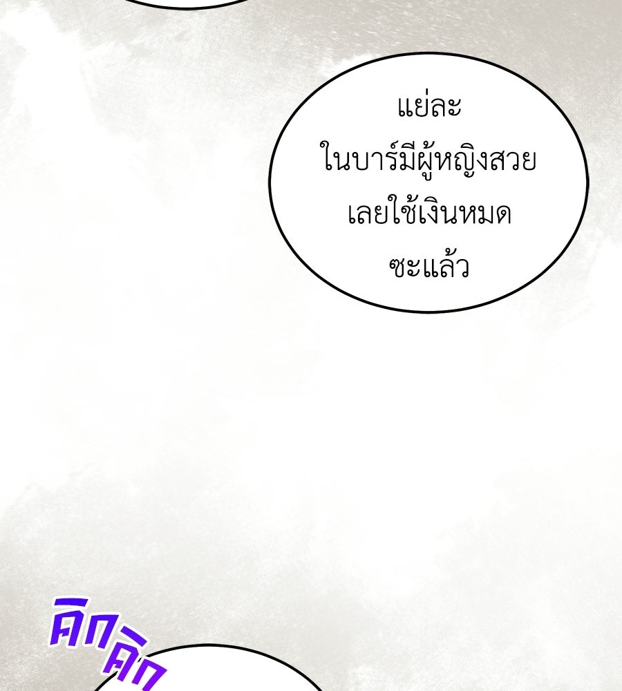 คลื่นรักซัดใจนายเจ้าสมุทร - หน้า 98