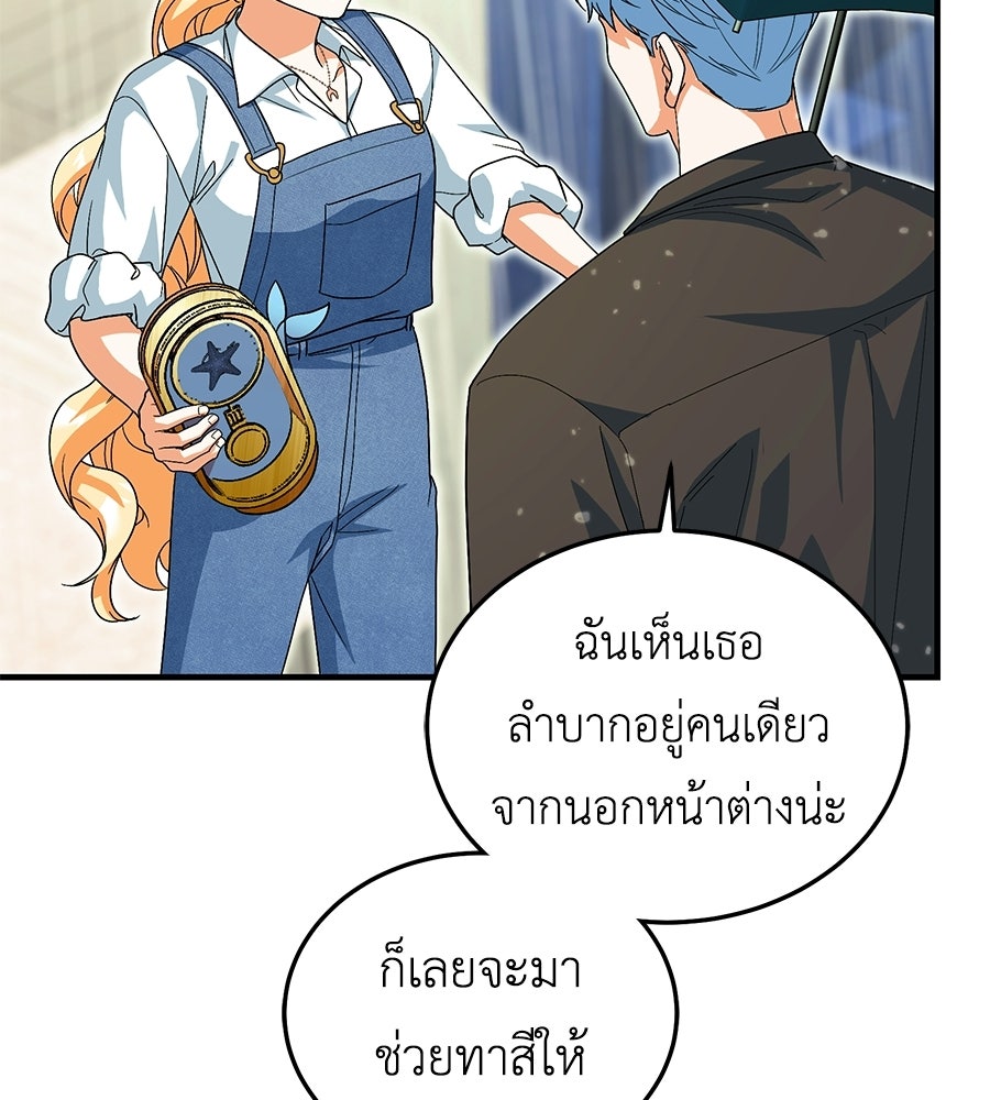 คลื่นรักซัดใจนายเจ้าสมุทร - หน้า 101