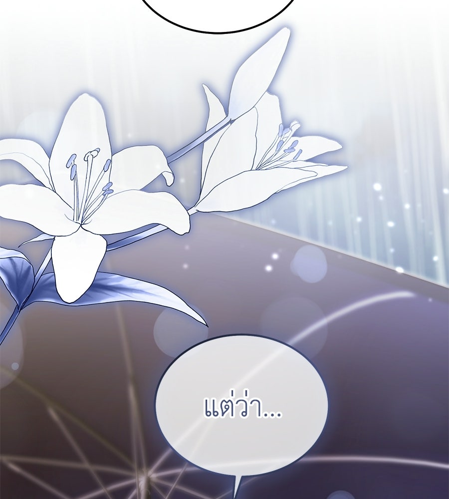 คลื่นรักซัดใจนายเจ้าสมุทร - หน้า 102